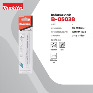 อะไหล่ JR3050T ใบเลื่อย 7-18T(5PCS/1PAC)