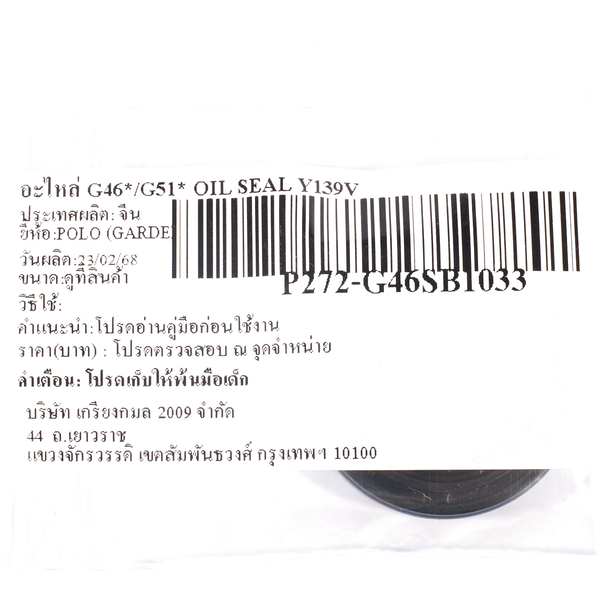 อะไหล่ G46*/G51* OIL SEAL Y139V