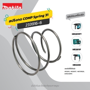 อะไหล่ M8701B#5 CONICAL COMP.SPRING21-29
