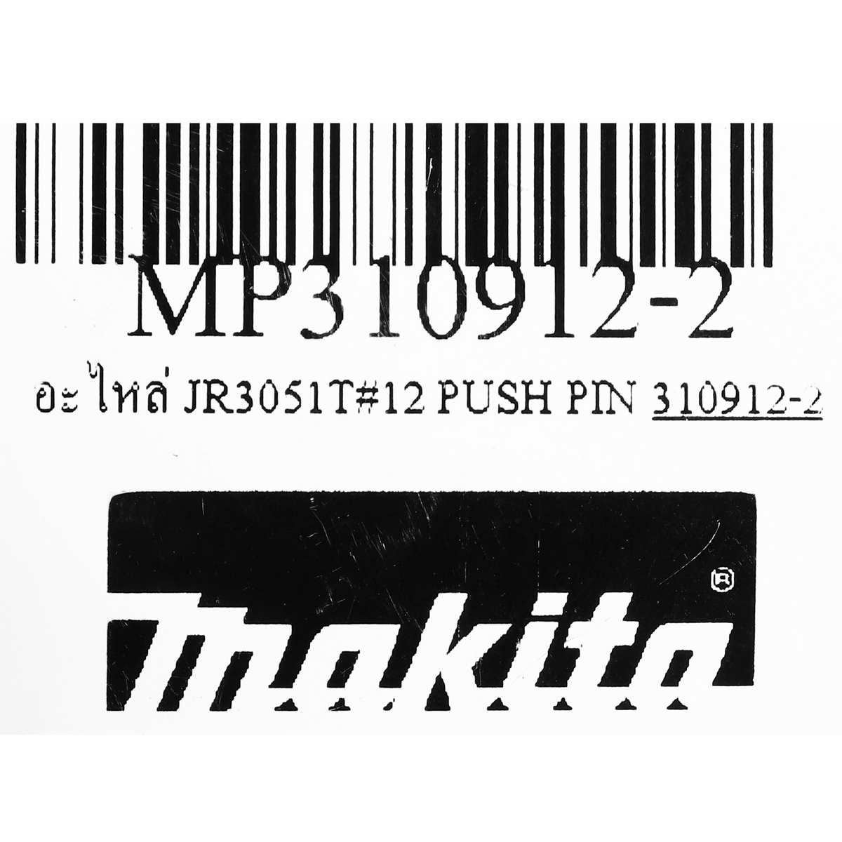 อะไหล่ JR3051T#12 PUSH PIN