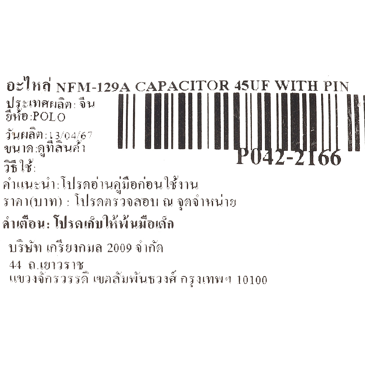 อะไหล่ NFM-129A CAPACITOR 45UF WITH PIN