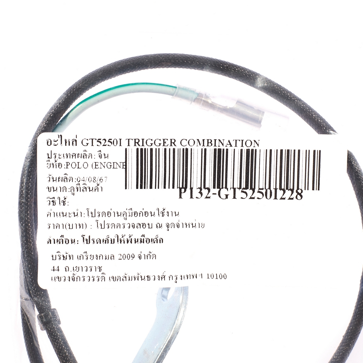 อะไหล่ GT5250I TRIGGER COMBINATION