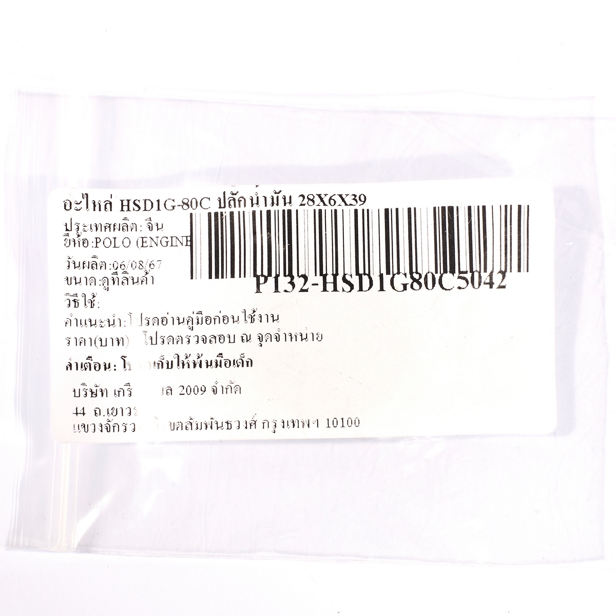 อะไหล่ HSD1G-80C ปลั๊กน้ำมัน 28X6X39