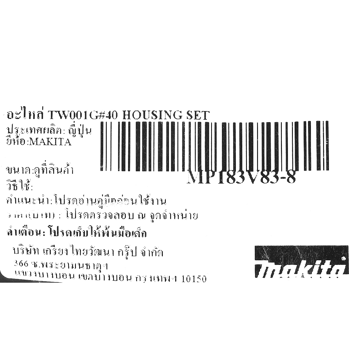 อะไหล่ TW001G#40 HOUSING SET