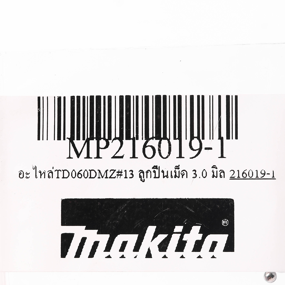 อะไหล่TD060DMZ#13 ลูกปืนเม็ด 3.0 มิล