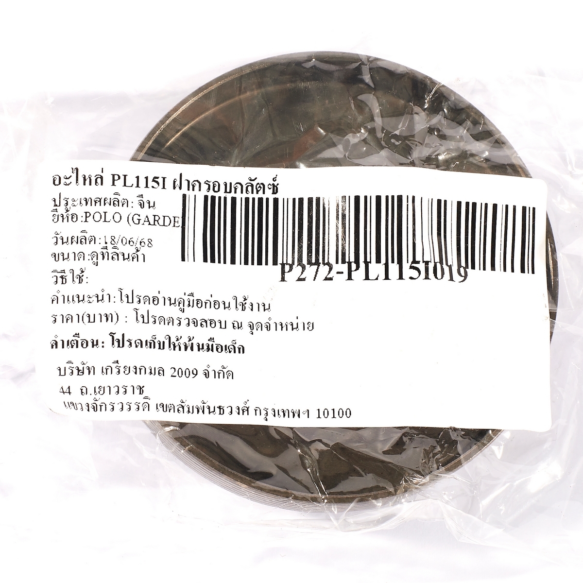 อะไหล่ PL115I ฝาครอบคลัตซ์