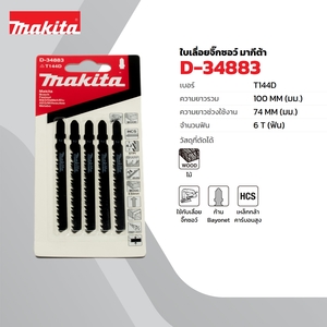 ใบเลื่อยจิกซอT144Dตัดไม้(5/PAC)(D-34883)