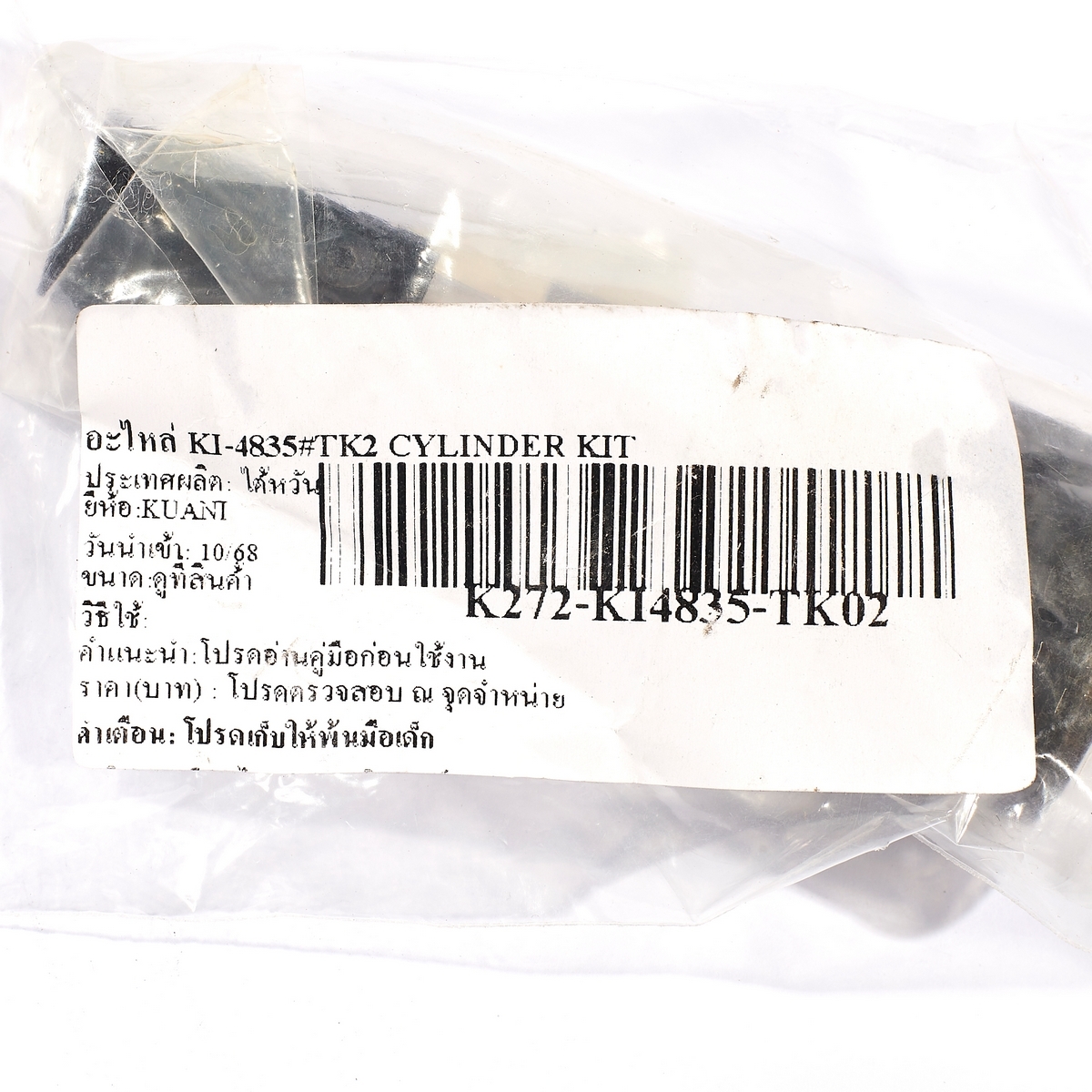 อะไหล่ KI-4835#TK2 CYLINDER KIT