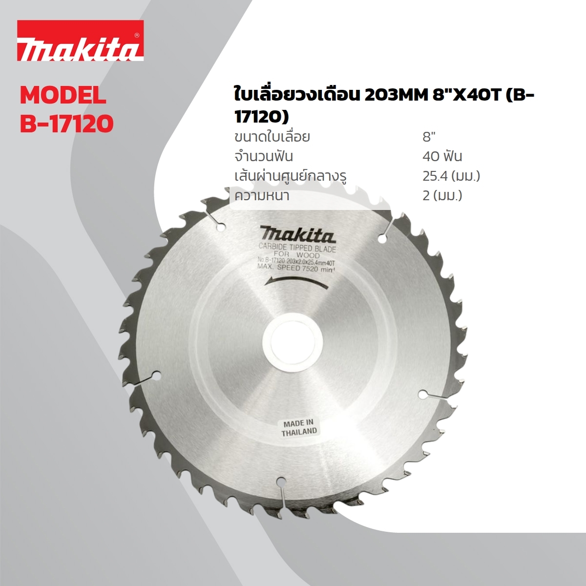 ใบเลื่อยวงเดือน 203MM 8