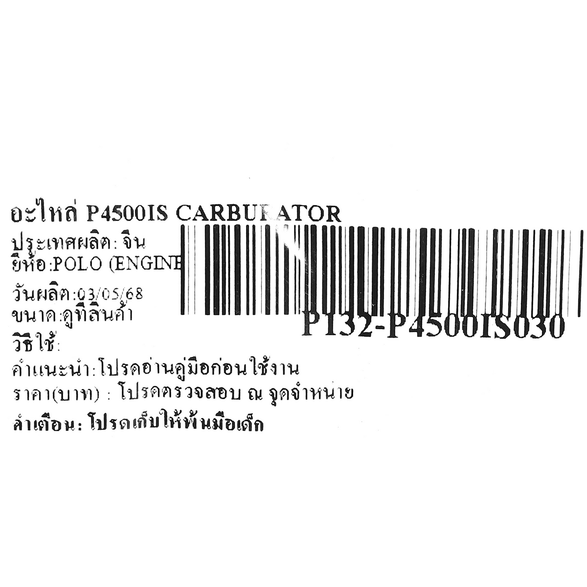 อะไหล่ P4500IS CARBURATOR