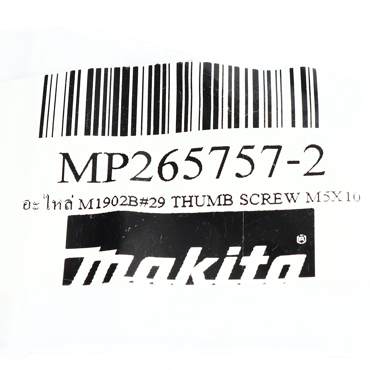 อะไหล่ M1902B#29 THUMB SCREW M5X10