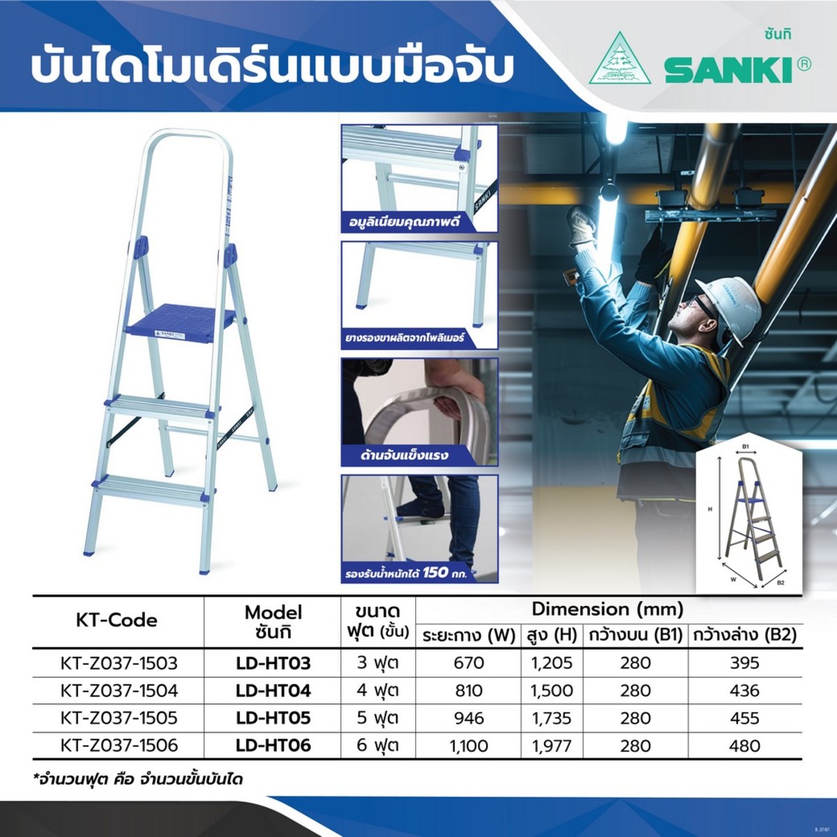 LD-HT-06 บันไดโมเดิร์นมือจับ 6 ฟุต