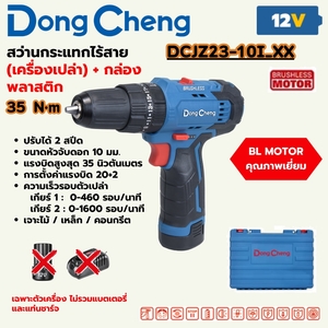 12V-BL สว่านกระแทก ตัวเปล่า+กล่องพลาสติก