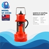 SF-0312D ปั๊มจุ่มเสื้อสแตนเลส 1/3HP 1.5"
