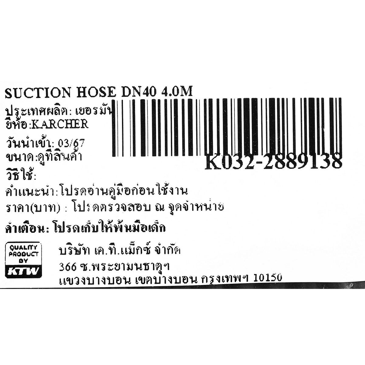 SUCTION HOSE DN40 4.0M