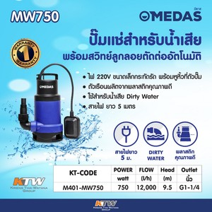 MW750 ปั๊มแช่สำหรับน้ำเสียพร้อมลูกลอย