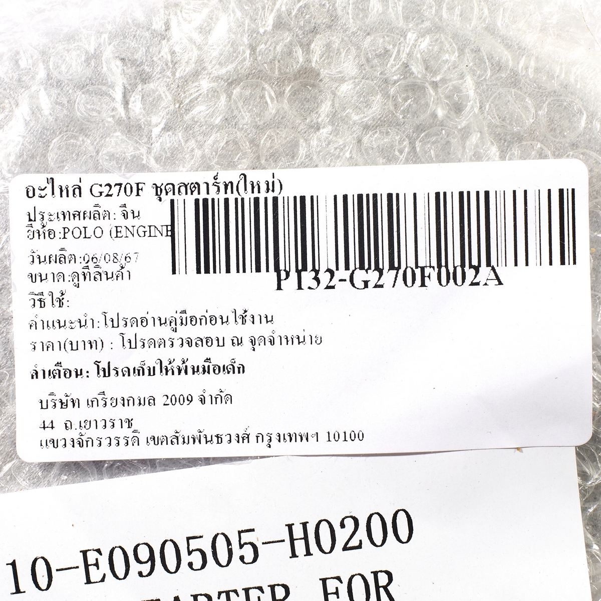 อะไหล่ G270F ชุดสตาร์ท(ใหม่)