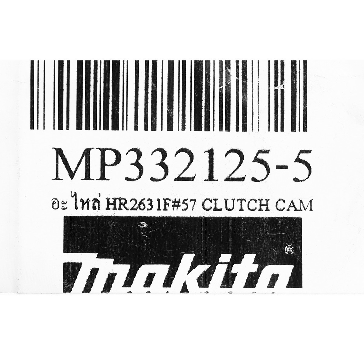 อะไหล่ HR2631F#57 CLUTCH CAM