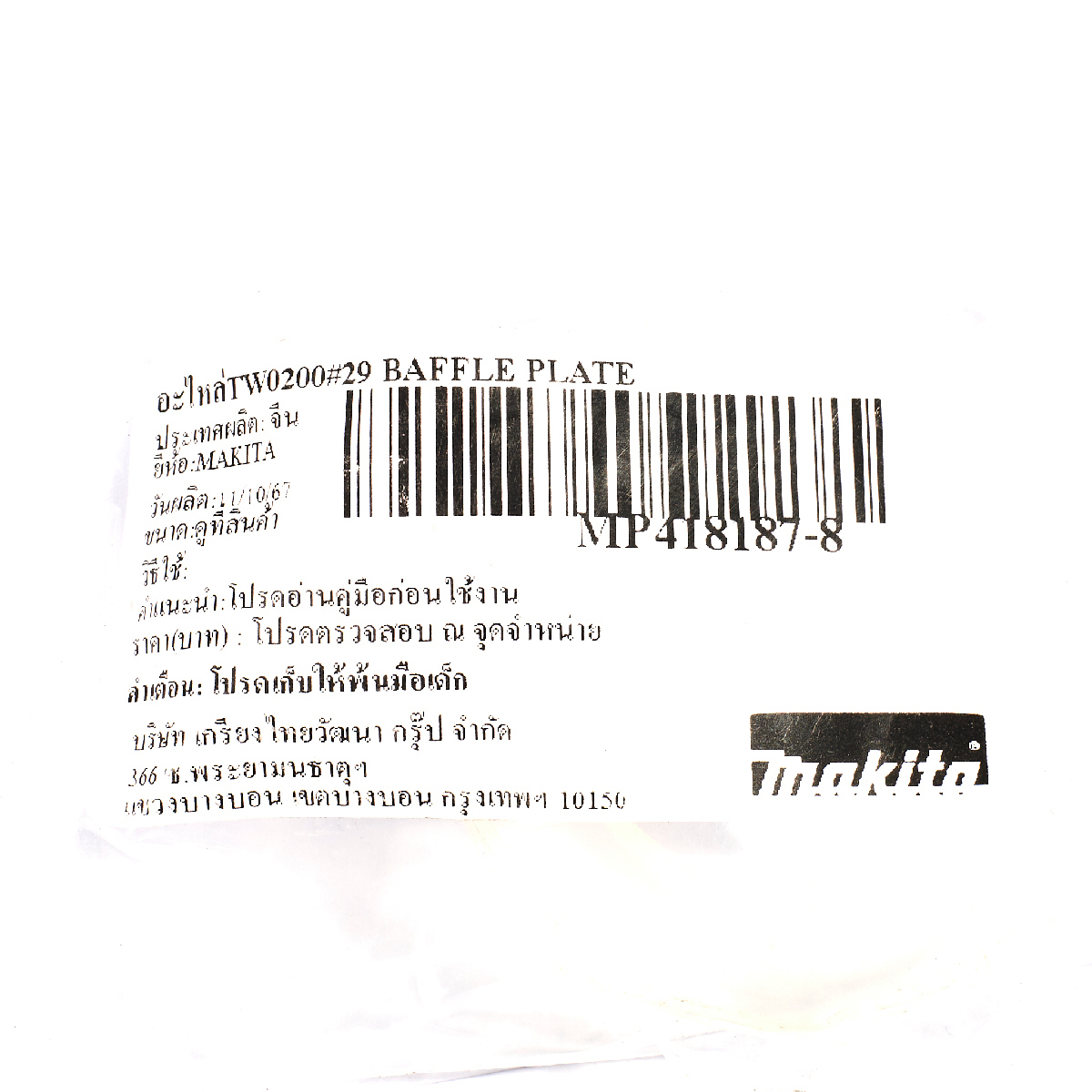 อะไหล่TW0200#29 BAFFLE PLATE