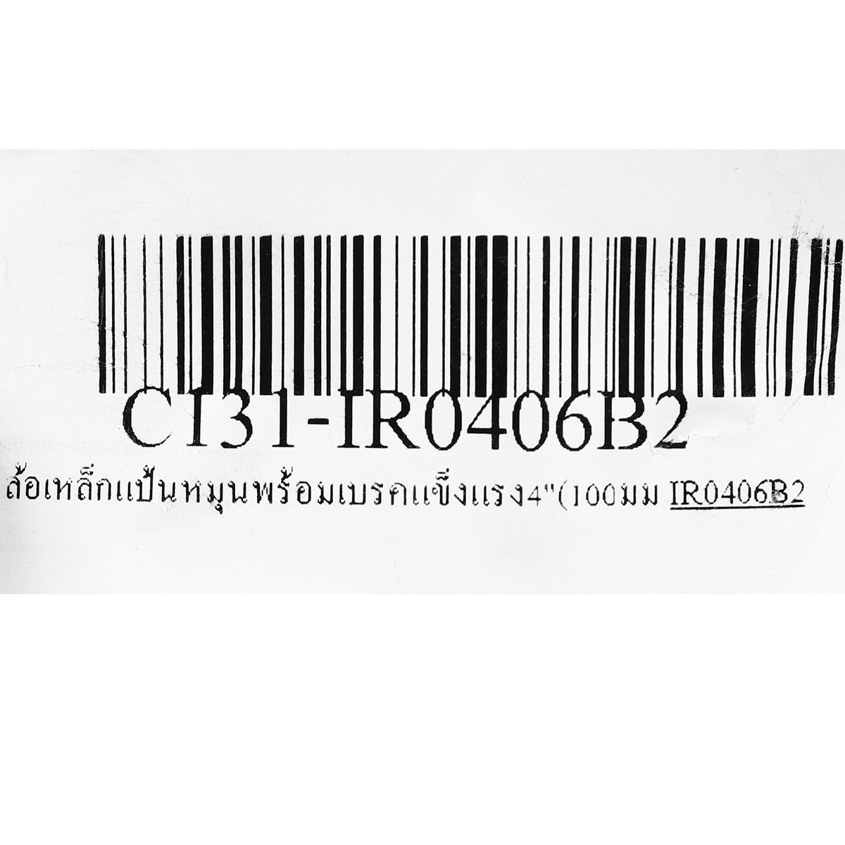 ล้อเหล็กแป้นหมุนพร้อมเบรคแข็งแรง4