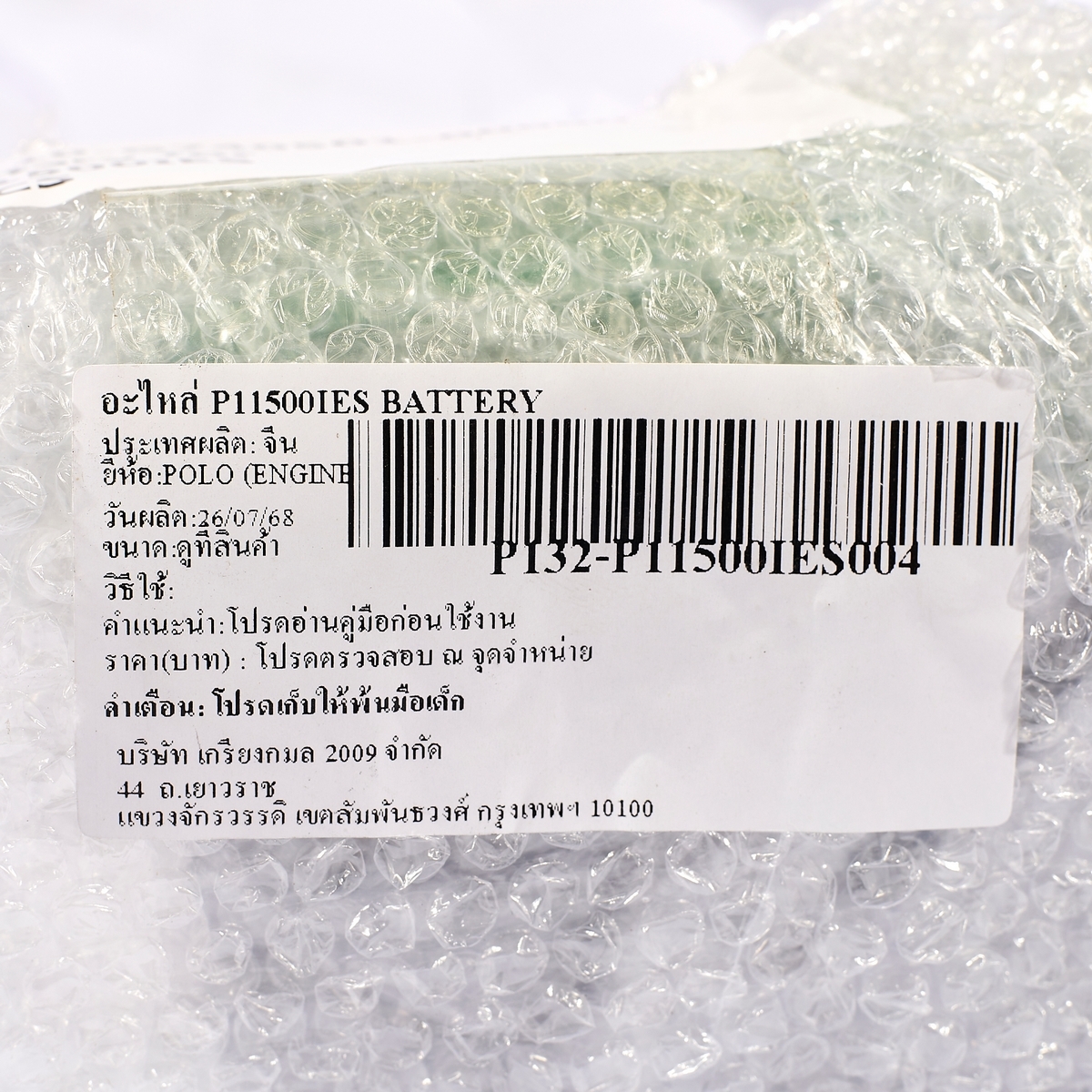 อะไหล่ P11500IES BATTERY