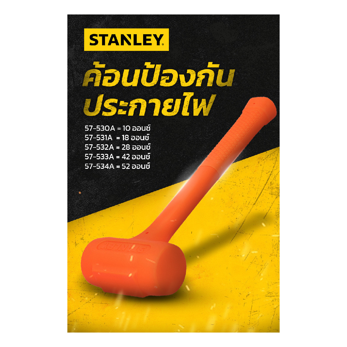 57-530A ค้อนป้องกันประกายไฟ 10 ออนซ์