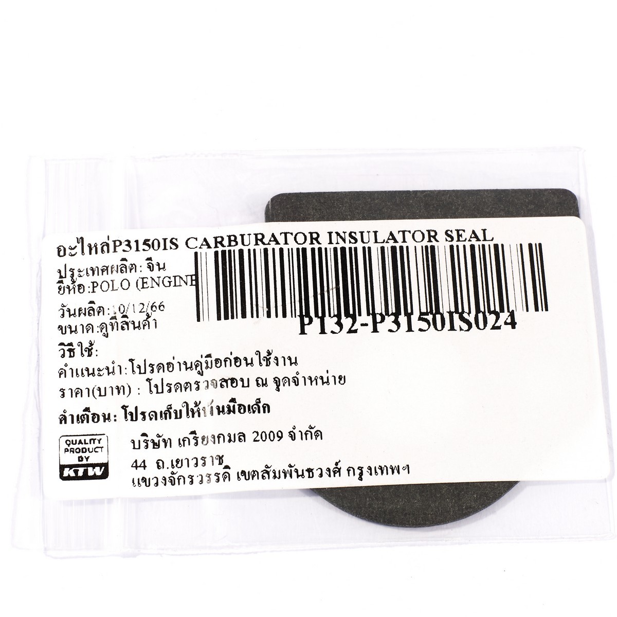 อะไหล่P3150IS CARBURATOR INSULATOR SEAL