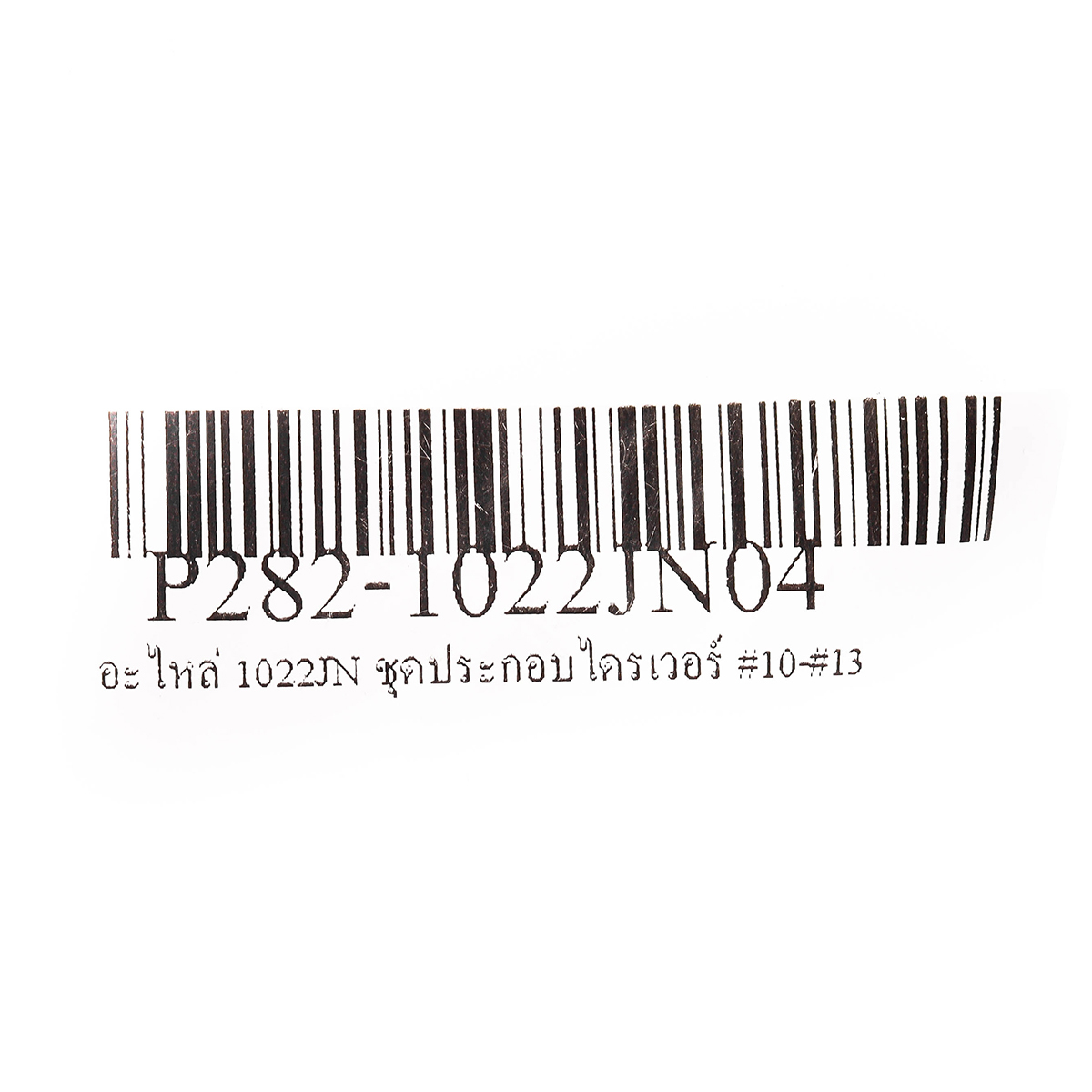 อะไหล่ 1022JN#10,11,12,13 ชุดลิ้น(ครบชุด