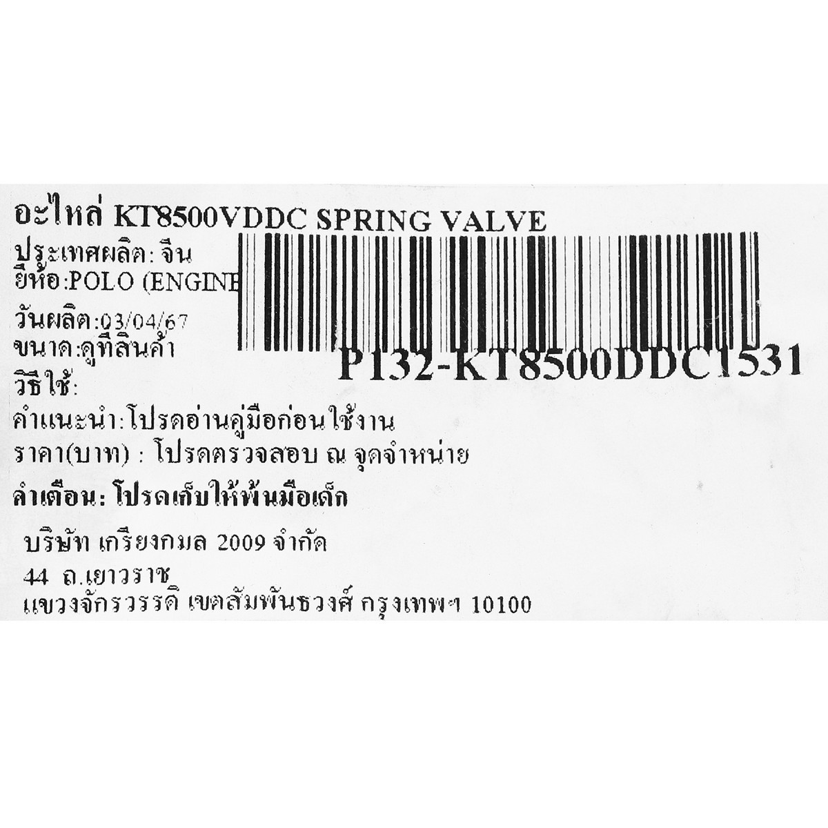 อะไหล่ KT8500VDDC SPRING VALVE