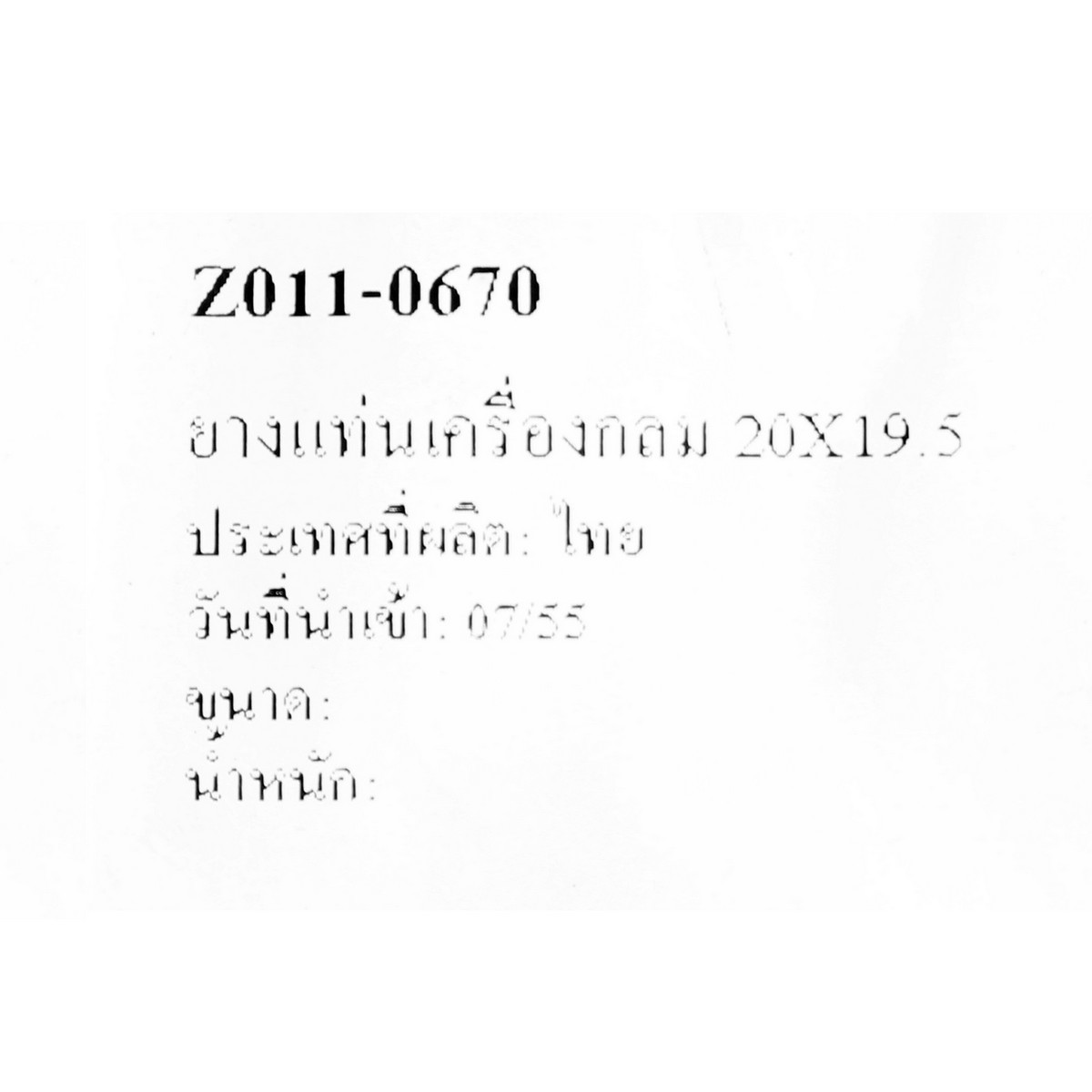 ยางแท่นเครื่องกลม 20X19.5