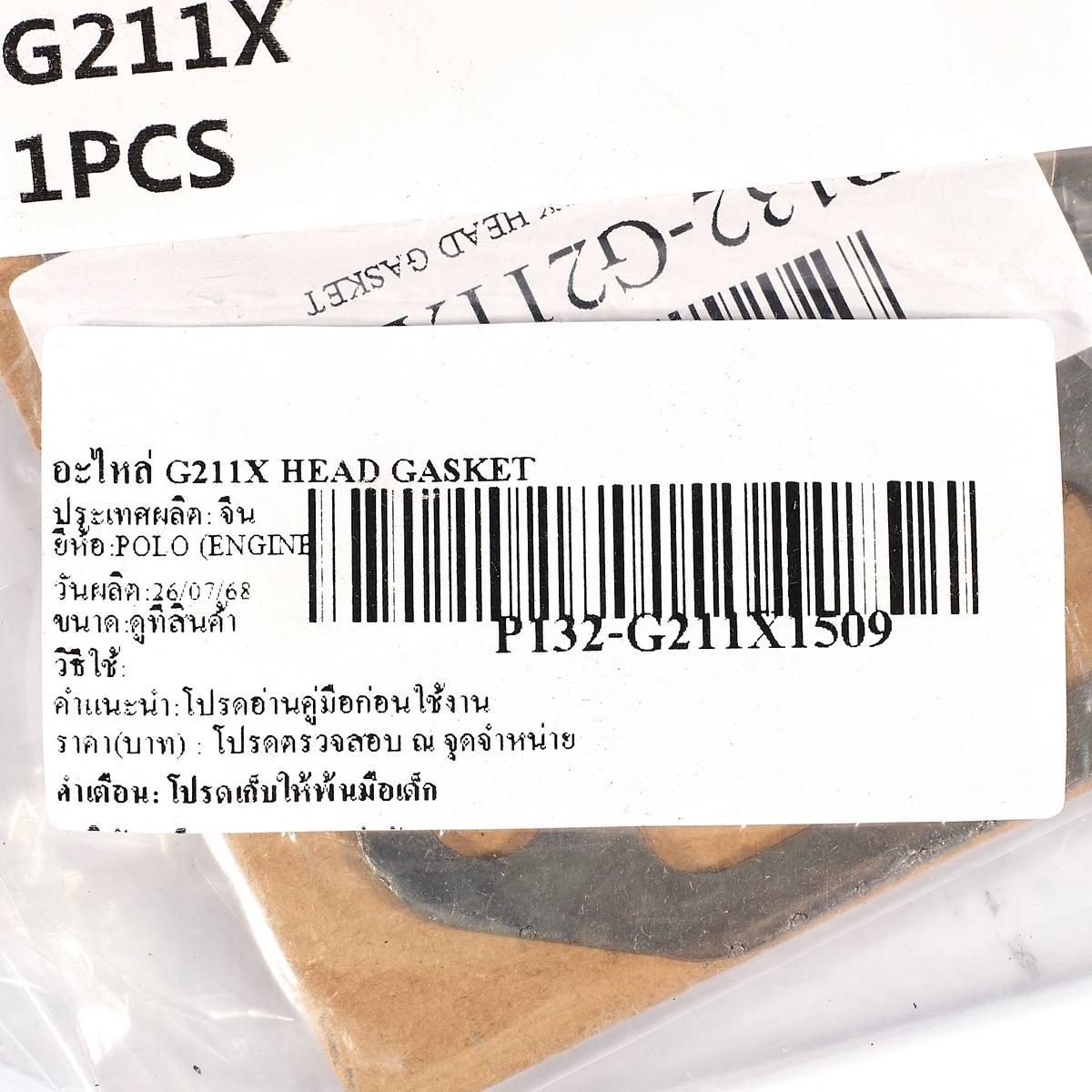 อะไหล่ G211X HEAD GASKET