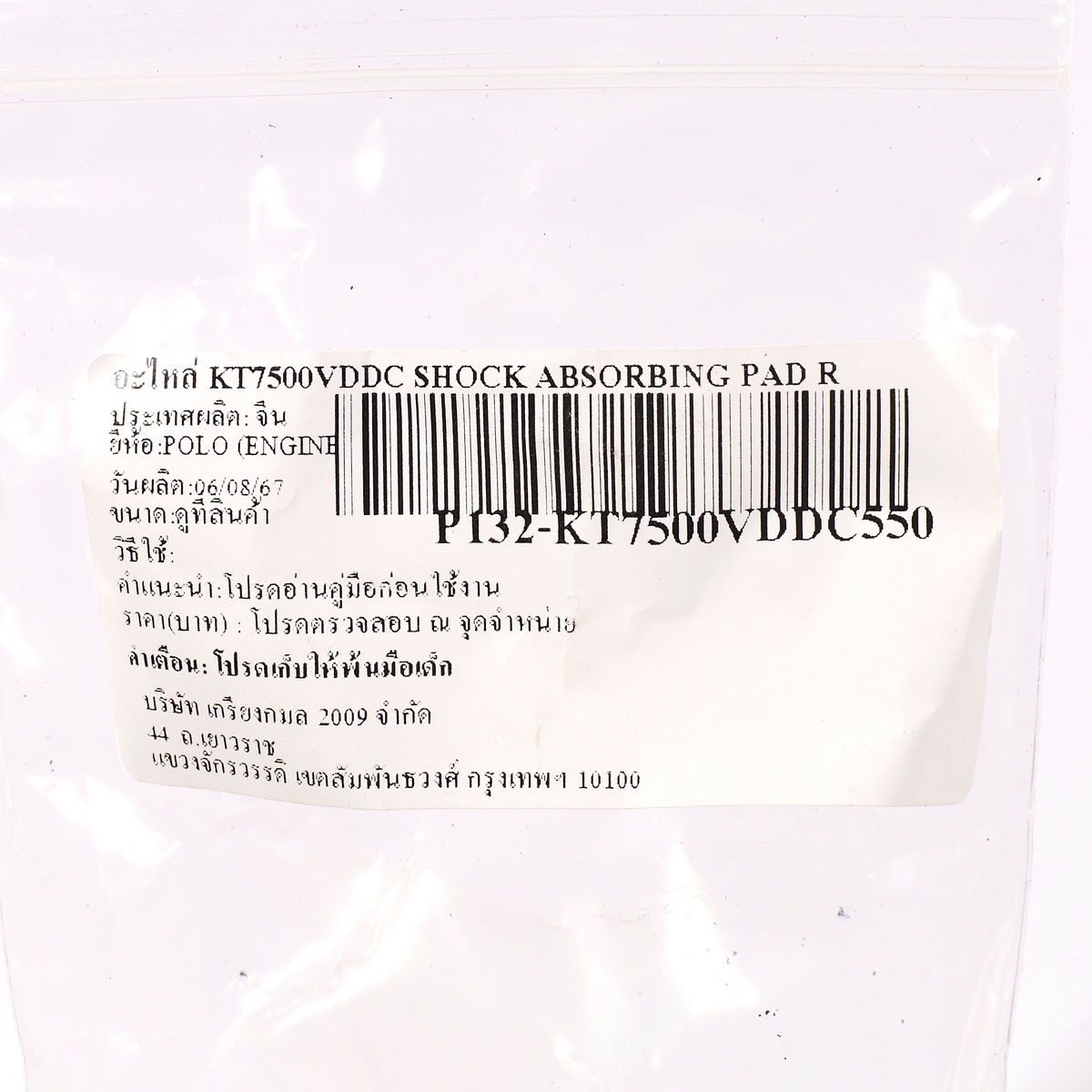 อะไหล่ KT7500VDDC SHOCK ABSORBING PAD R