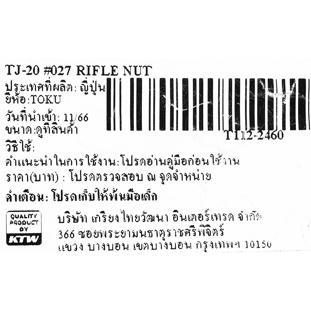 TJ-20 #027 RIFLE NUT