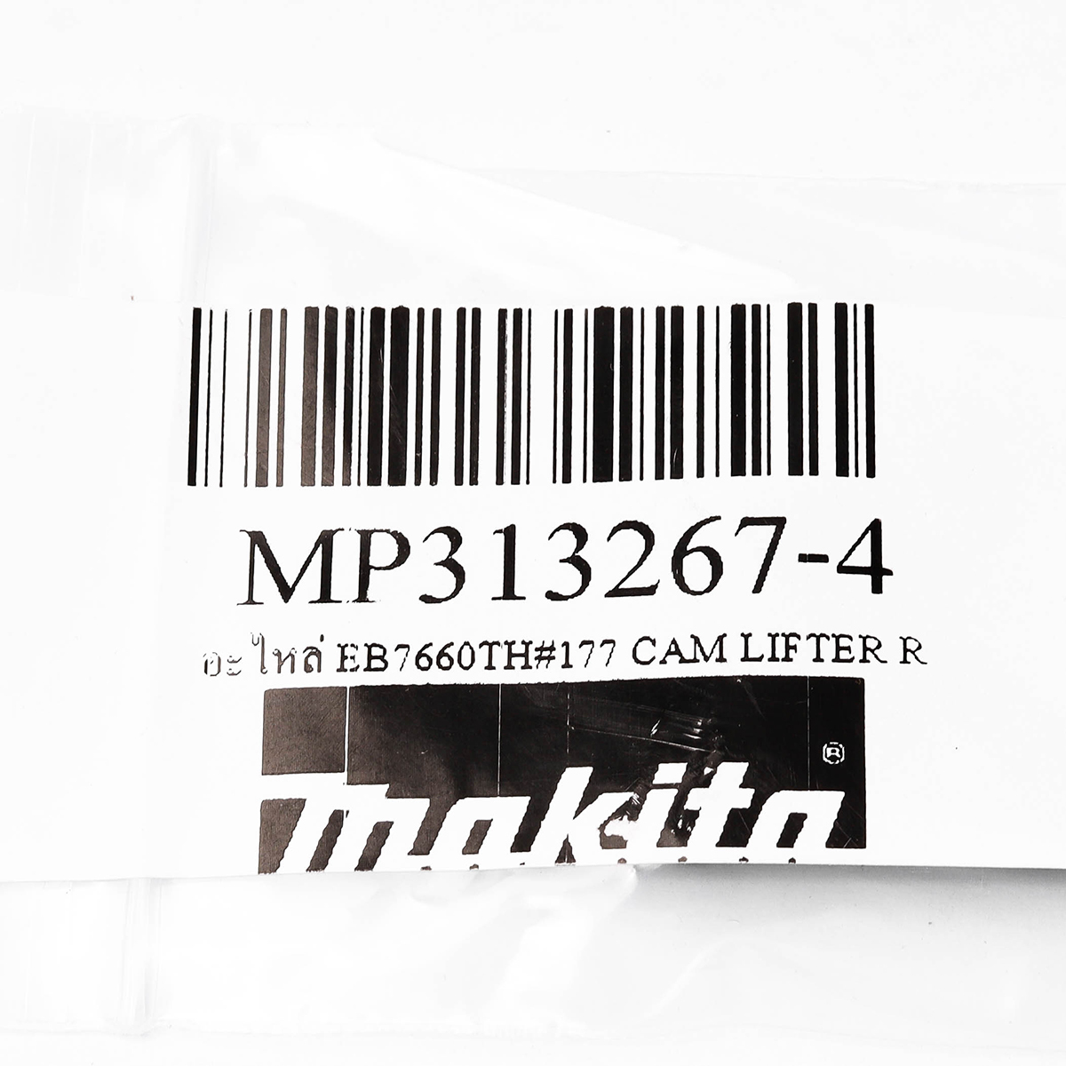 อะไหล่ EB7660TH#177 CAM LIFTER R
