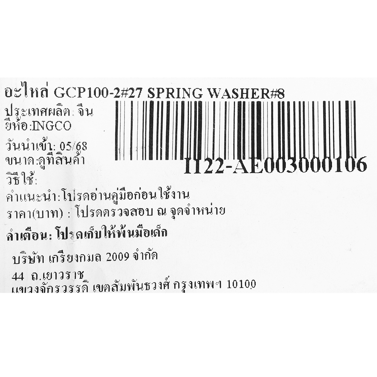 อะไหล่ GCP100-2#27 SPRING WASHERΦ8