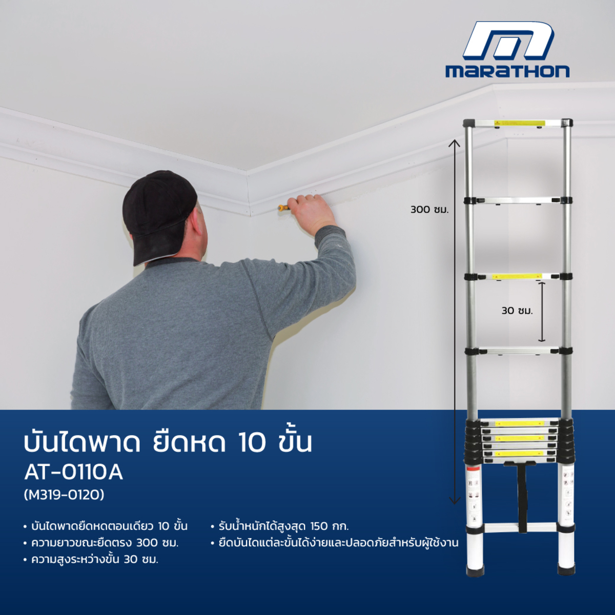 AT-0110A บันไดพาด ยืดหด 10 ขั้น
