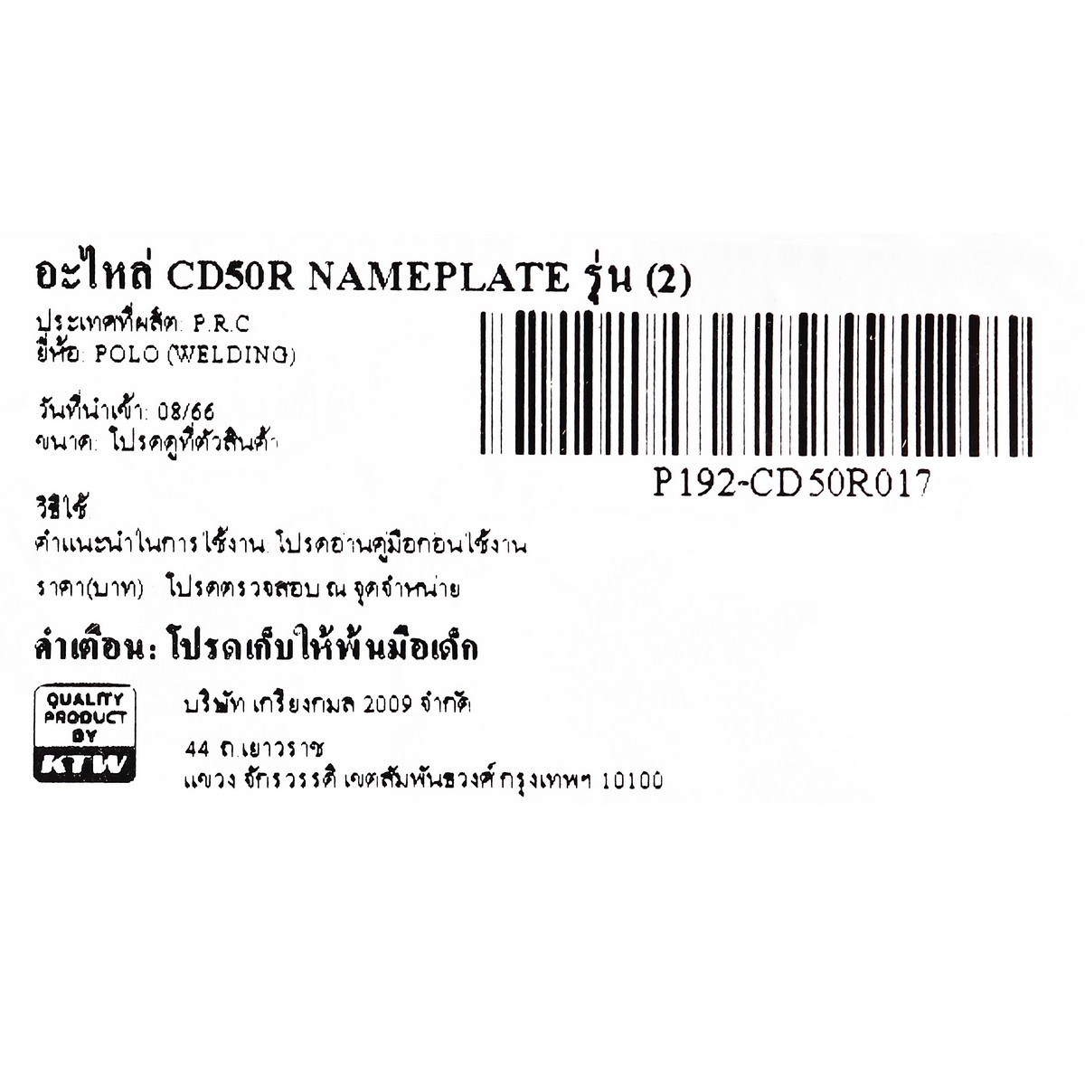 อะไหล่ CD50R NAMEPLATE รุ่น (2)