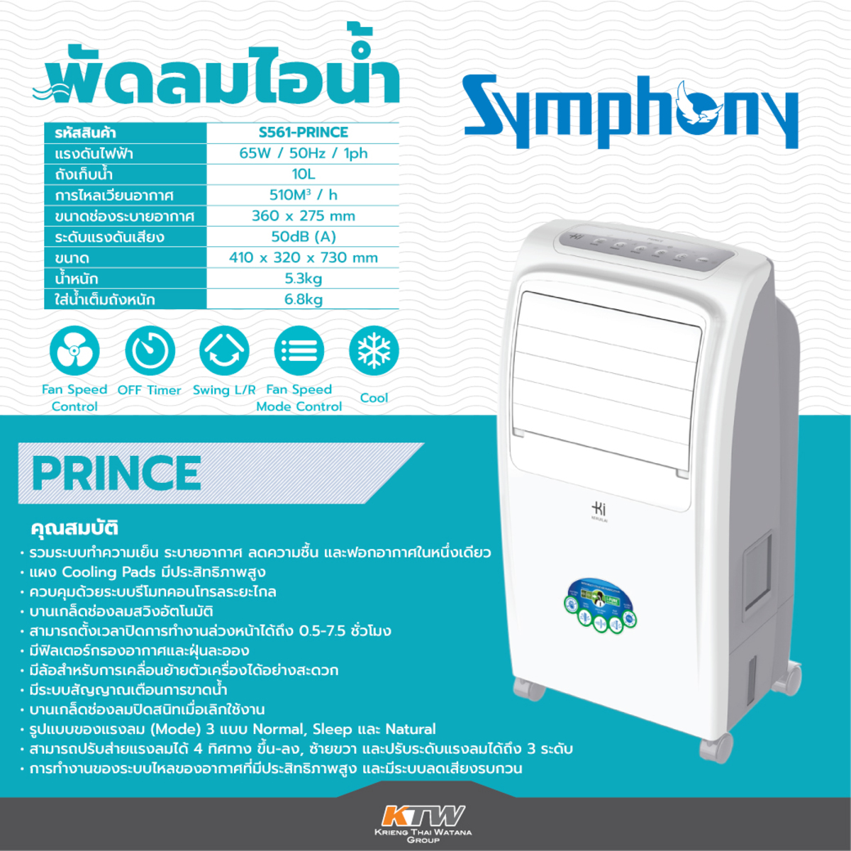 PRINCE พัดลมไอเย็น 65W-10L