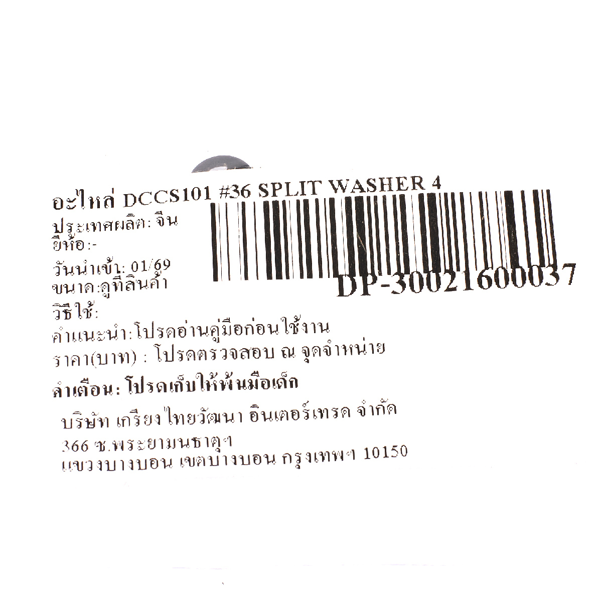 อะไหล่ DCCS101 #36 SPLIT WASHER 4