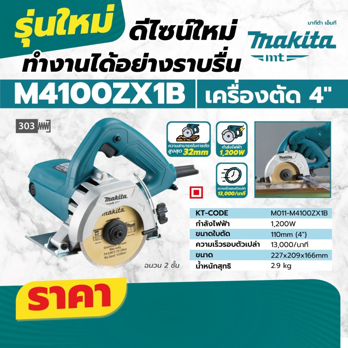 M4100ZX1B เครื่องตัด 4