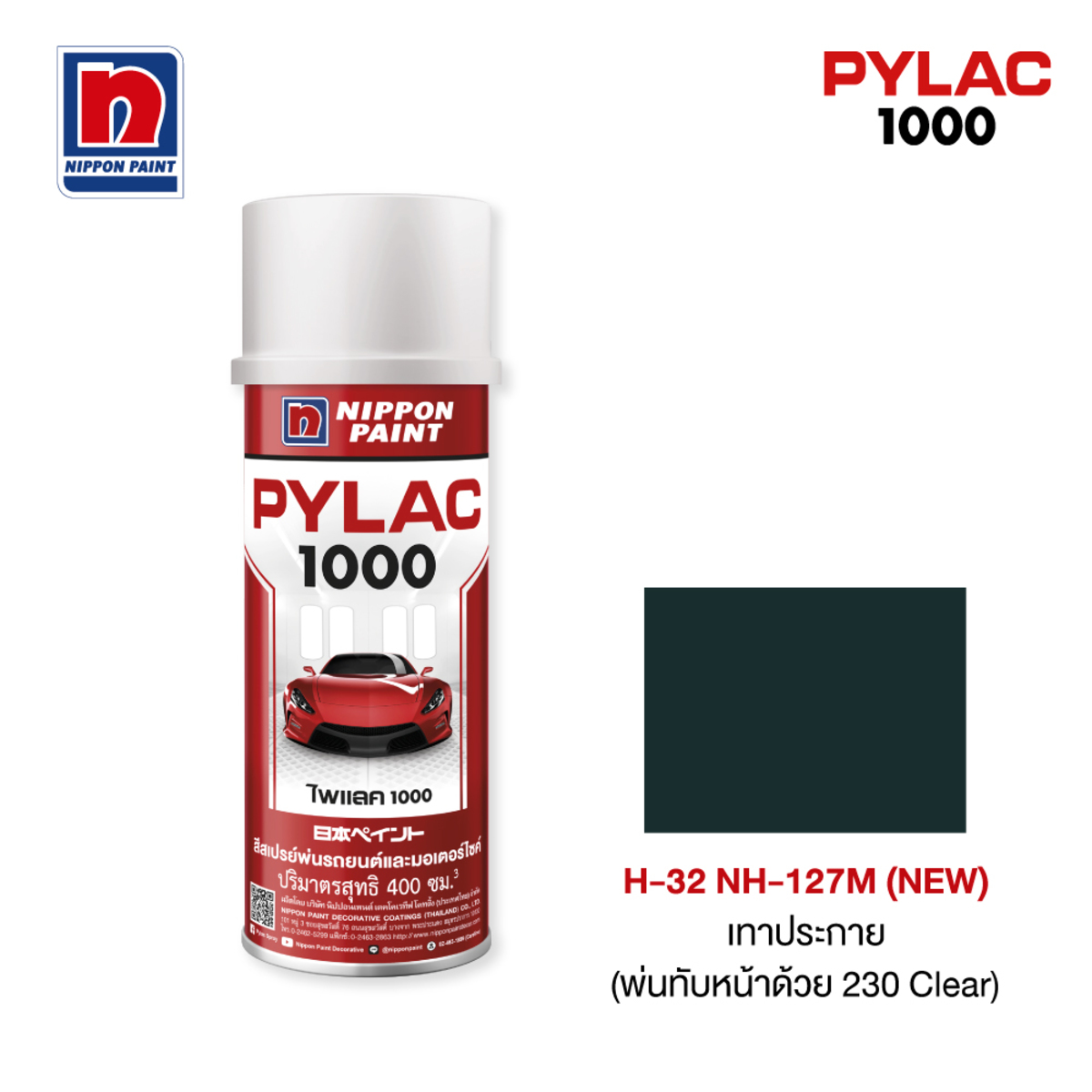 ไพแลค1000 สีทับหน้าสีเทาประกาย H32NH127M