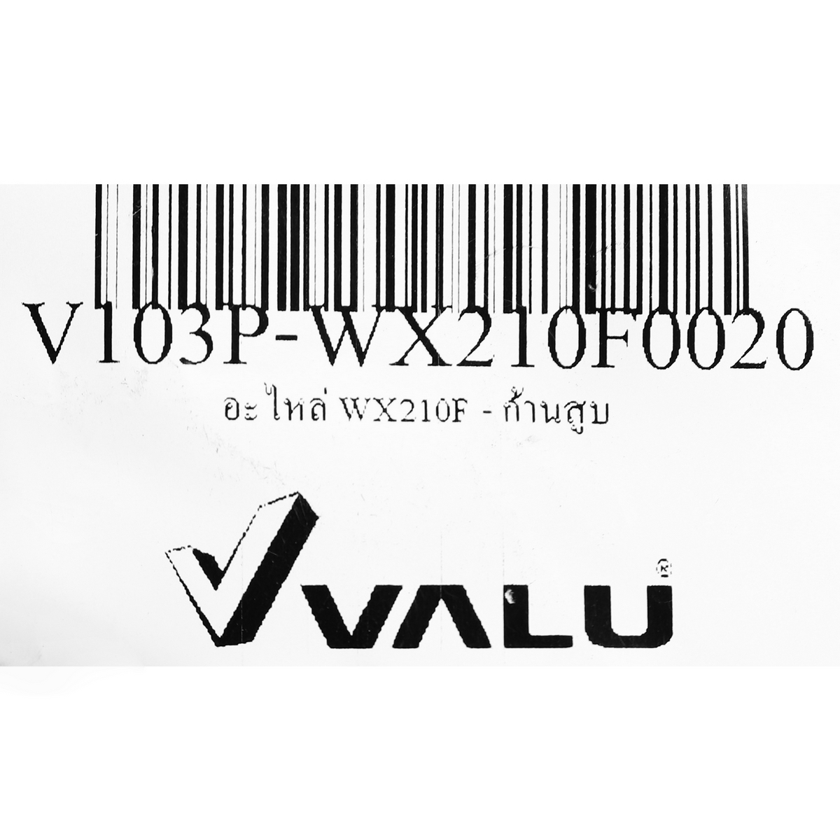 อะไหล่ WX210F - ก้านสูบ