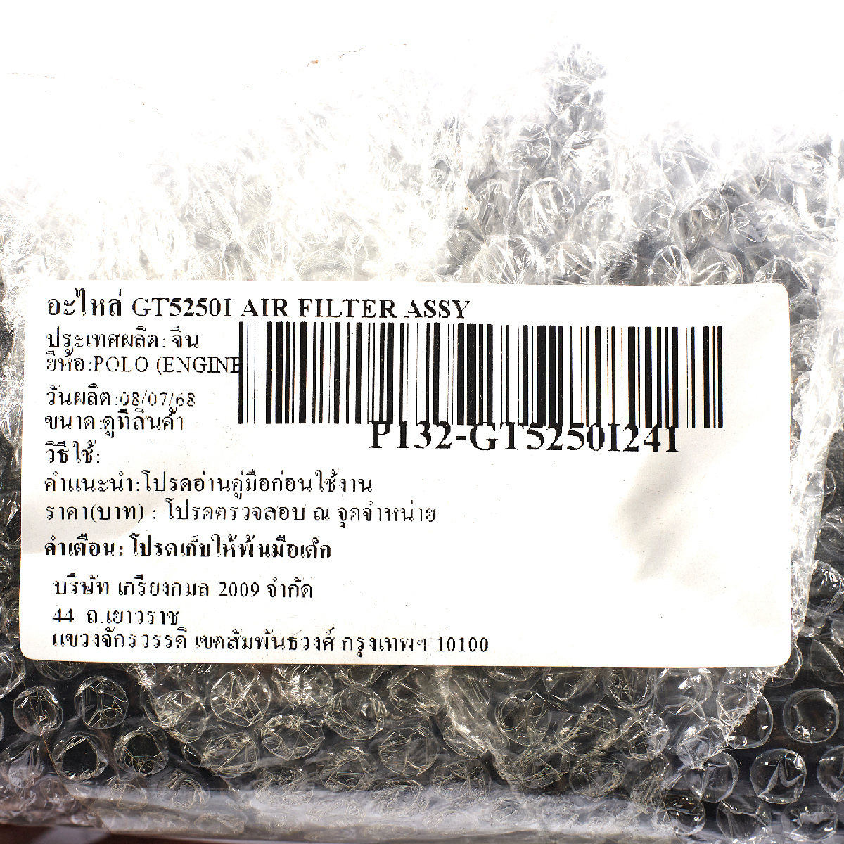 อะไหล่ GT5250I AIR FILTER ASSY