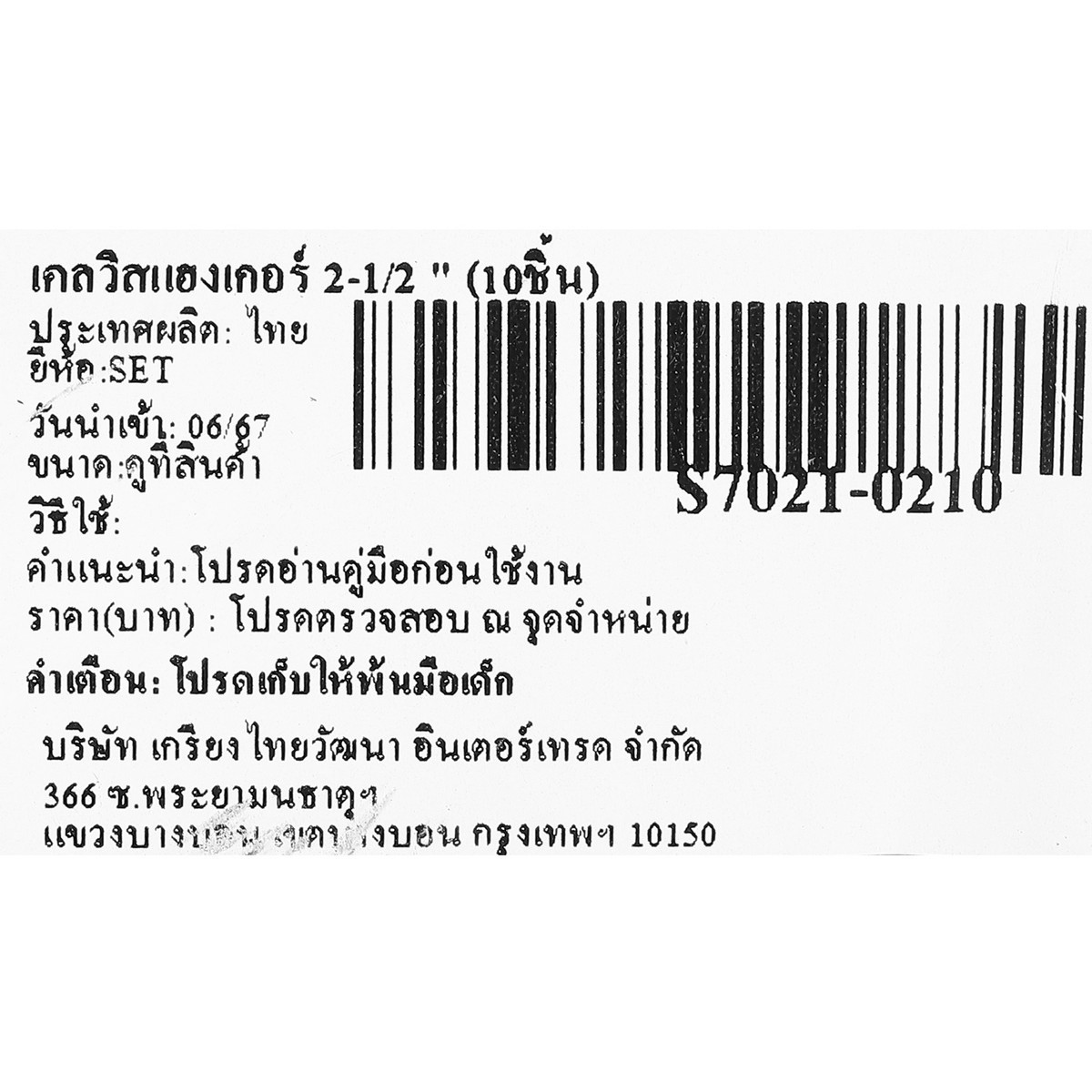 เคลวิสแฮงเกอร์ 2-1/2