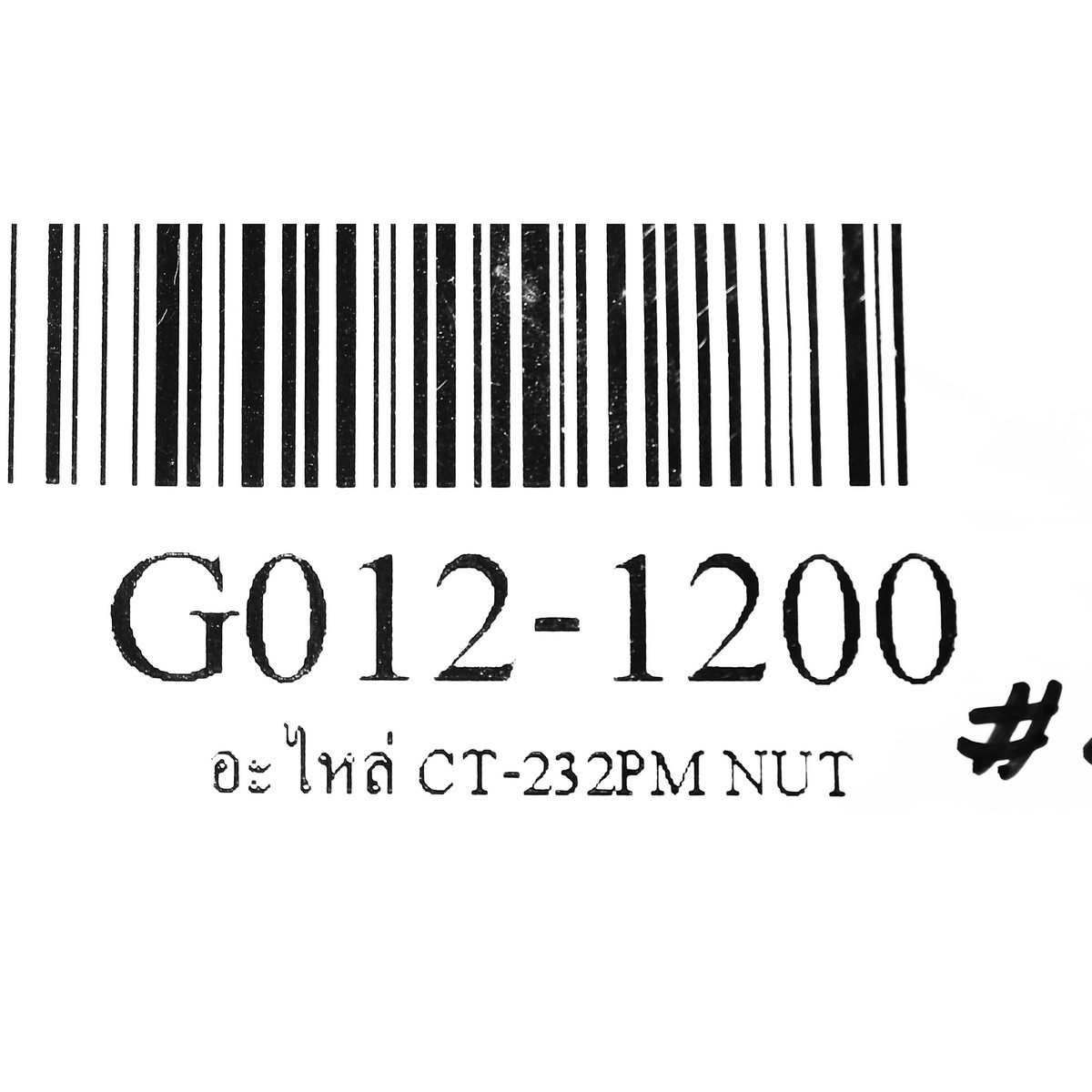 อะไหล่ CT-232PM NUT (#28 5BD-A09)