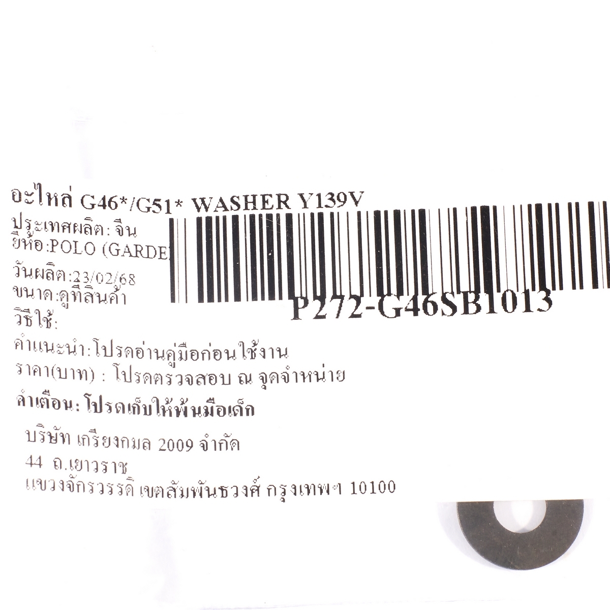 อะไหล่ G46*/G51* WASHER Y139V