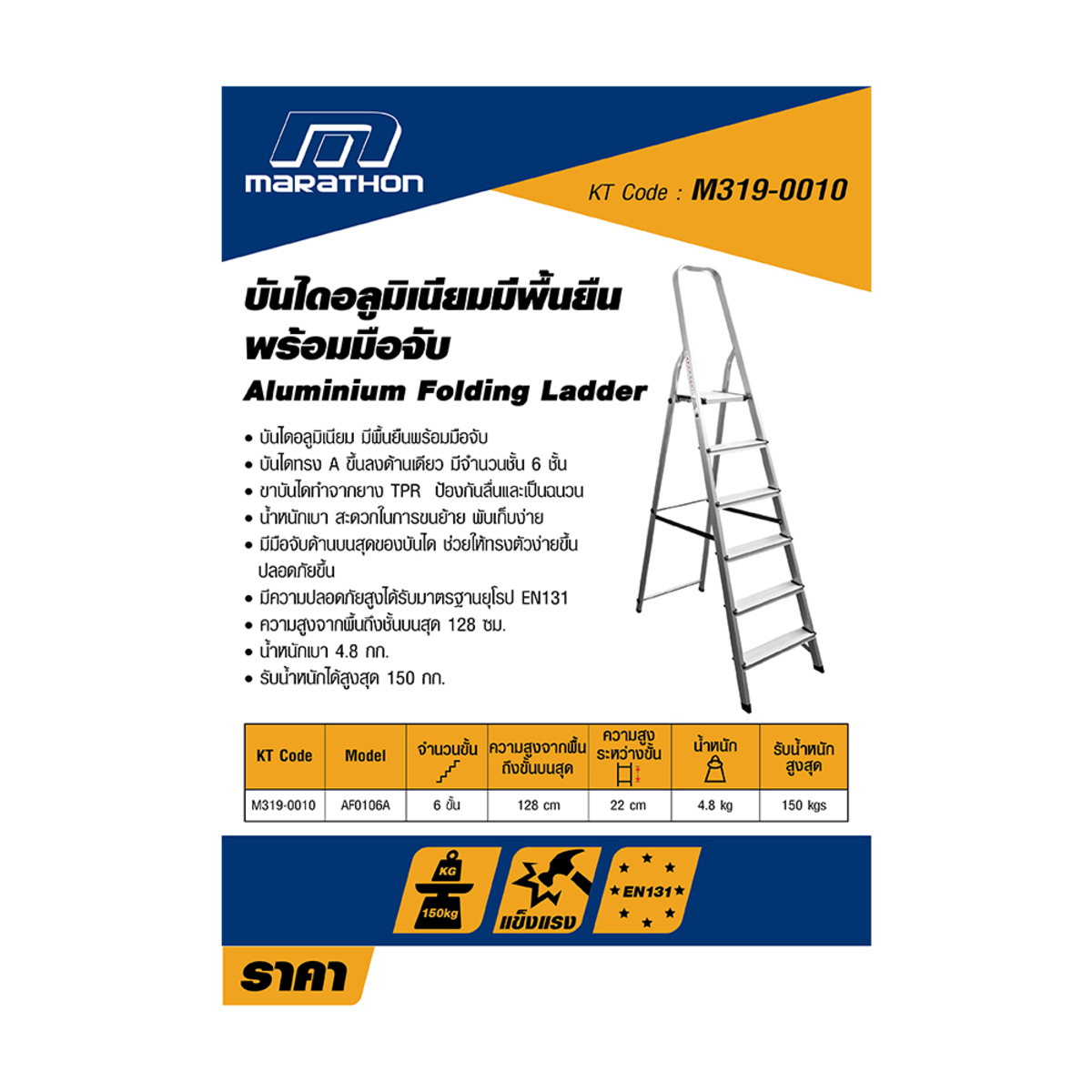 AF-0106A บันไดมีเนียมมีพื้น+มือจับ 6ขั้น