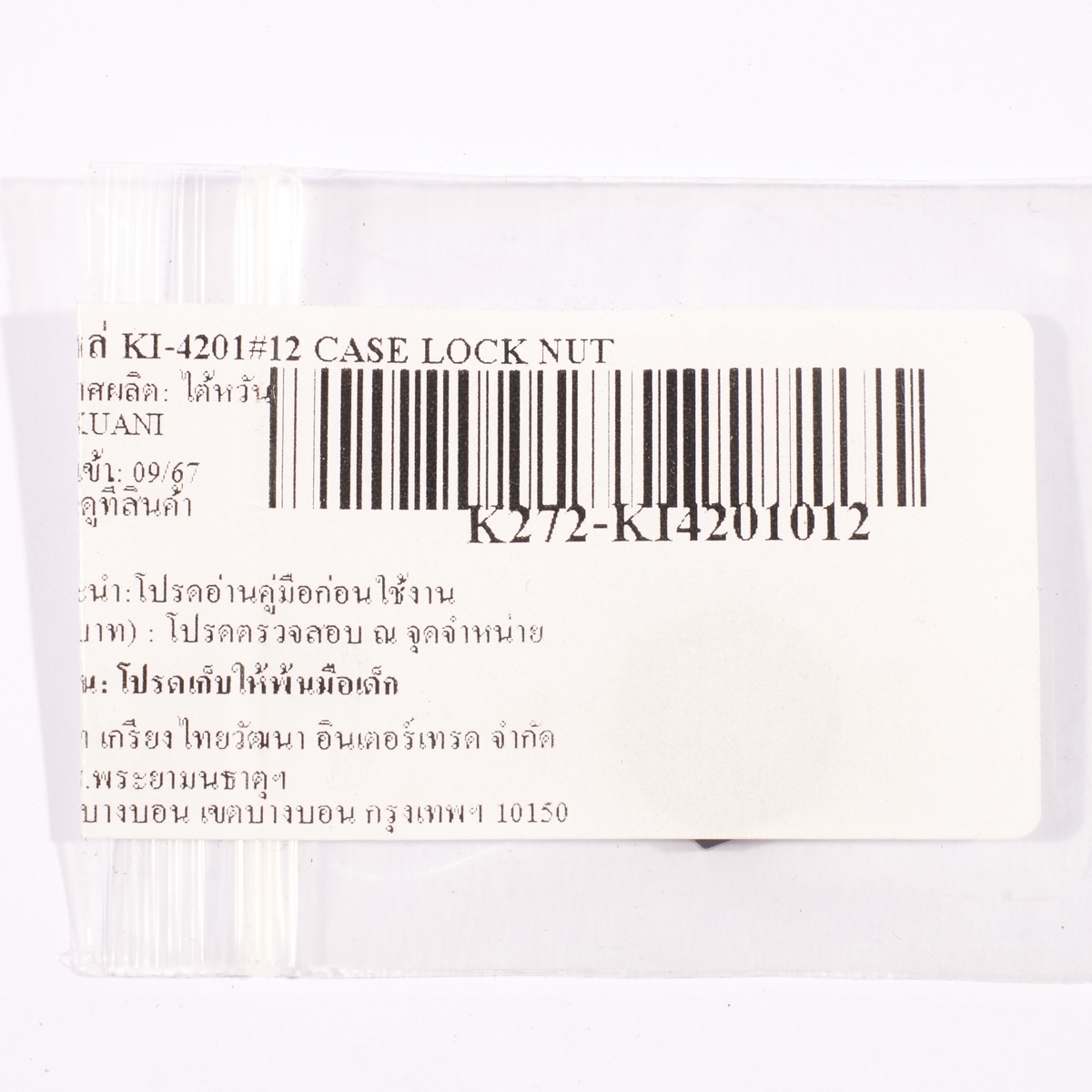 อะไหล่ KI-4201#12 CASE LOCK NUT