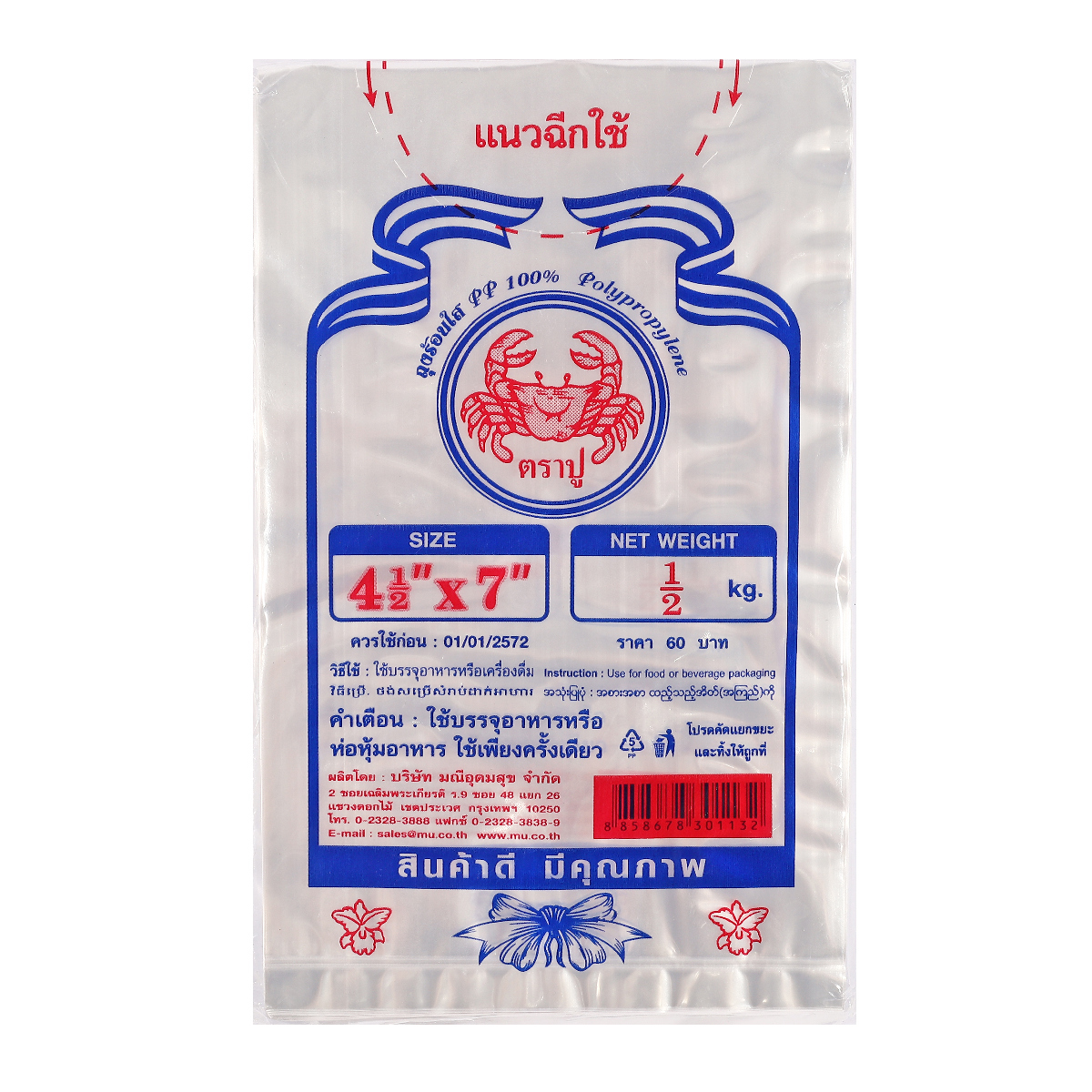 ถุงร้อนPPใส(น้ำเงิน) 4.5X7