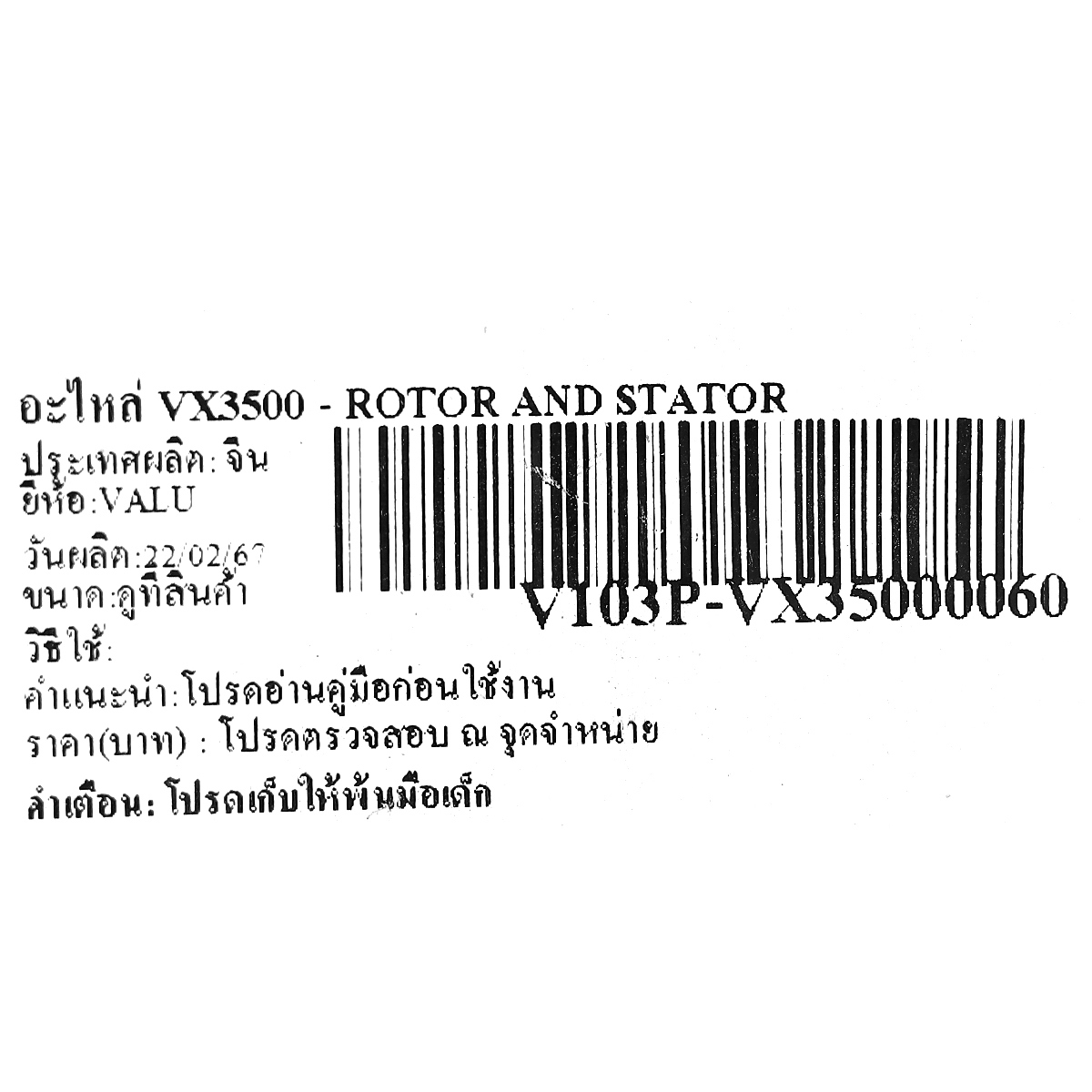 อะไหล่ VX3500 - ROTOR AND STATOR